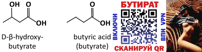 Бутират GHB  сколько стоит  Луга 